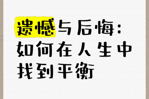 命里缺木的人生轨迹：如何找到内心的平衡与成长之路
