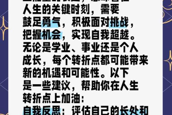 命运的转折：掌握自己人生的关键时刻