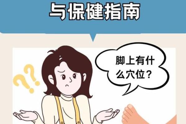 女人脚有十二指的命运解析：深藏的秘密与命理的奥秘