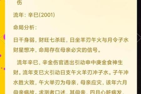 女命流年走伤官:解密这一阶段的命运变化与人生机遇