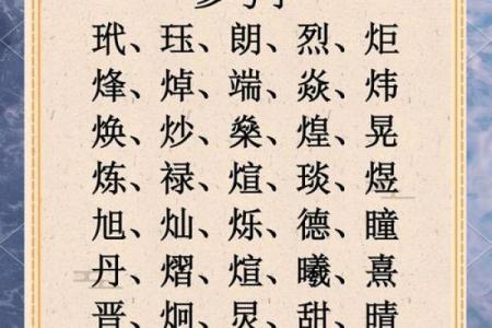 木命火命的孩子命运解析:五行合一的神秘力量