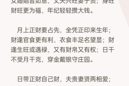 女命正财入库的深层含义与命理解析