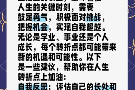 命运的转折:掌握自己人生的关键时刻