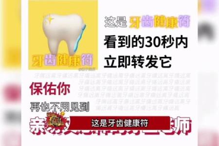 女人30颗牙齿的命运解析：健康与智慧的象征