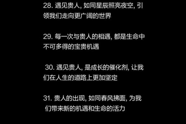 探寻命理中的贵人：揭示不同命格的幸运之路