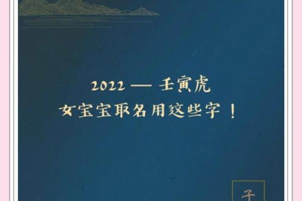水虎之命：如何为女孩取一个寓意深远的名字