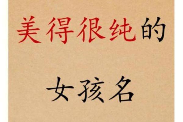 水虎之命：如何为女孩取一个寓意深远的名字