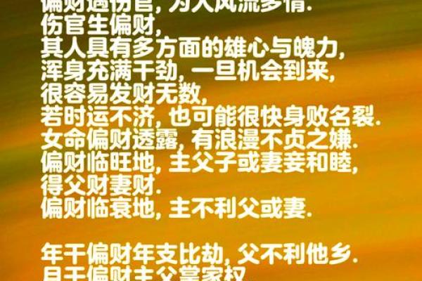 探析女命偏财的六亲象征：家庭与财富的微妙联系