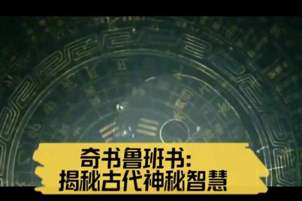 命里带鲁班的意义与影响解析，探秘鲁班文化的魅力与智慧