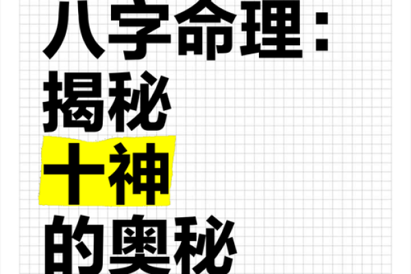 命理的奥秘：解读八字的智慧与魅力