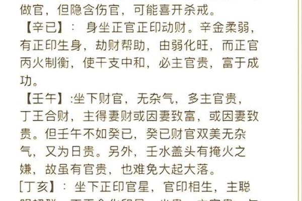 探秘男命时柱勾绞：深解其象征与影响