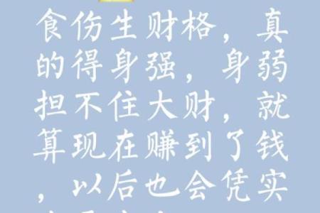 食伤生财：女命的福泽与性格解析