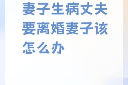 女人的丈夫有病，命运如何转变？揭示生命中不为人知的秘密！