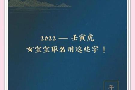 水虎之命:如何为女孩取一个寓意深远的名字