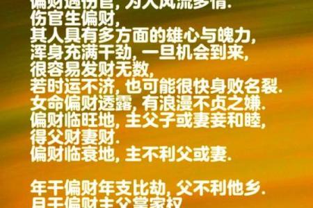 探析女命偏财的六亲象征：家庭与财富的微妙联系