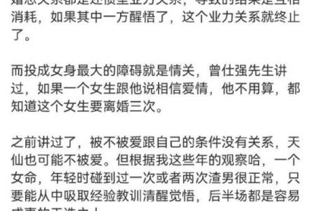 女命食伤混杂:她和他之间的情感密码与吸引力解读
