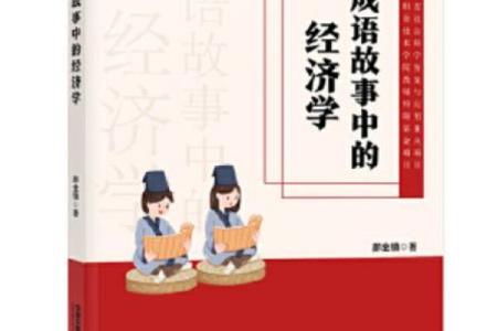 命运与成语:探索人生智慧的宝库