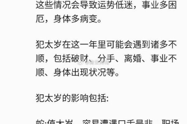 探秘命犯太岁：揭开不同时辰对命运的影响