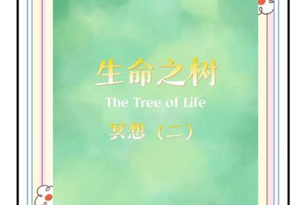 探索木命的命理属性：解密五行中的生命之树