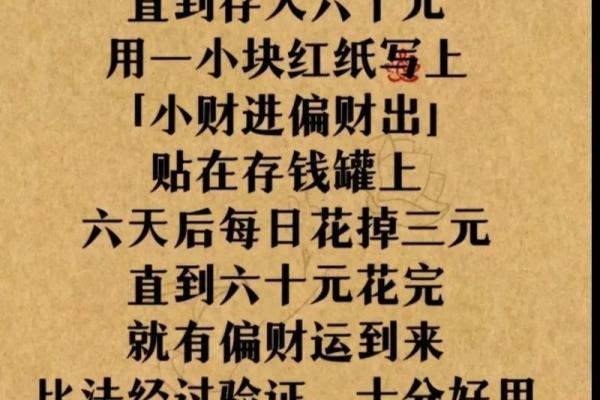 探秘：没有偏财命的命运解析与人生智慧