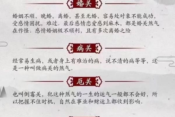 命里带煞：揭示人生中的阻碍与转机之道