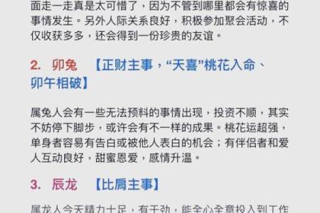 探讨女命戊戌日之大运流年，解析最佳运势之道