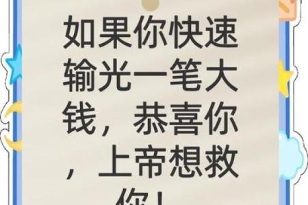 靠赌博发财的命运:一场豪赌与人生的交错
