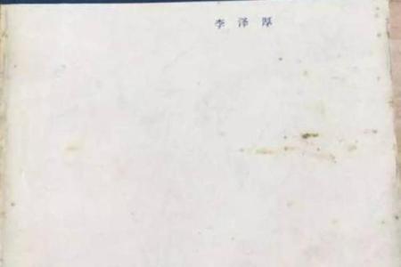 坤宫西四命:命运的悲喜交织与人生哲学探讨