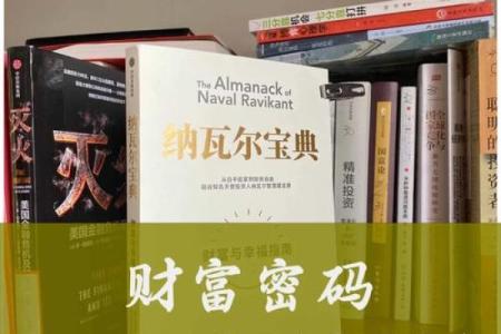 探秘盲派命理中的纳音财，如何掌握命运的财富密码