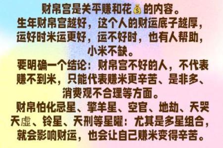 命局中财星对女性的深刻影响与解析