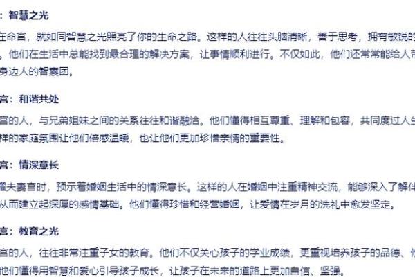 探索女命异性缘的奥秘：从命宫看你的爱情运势