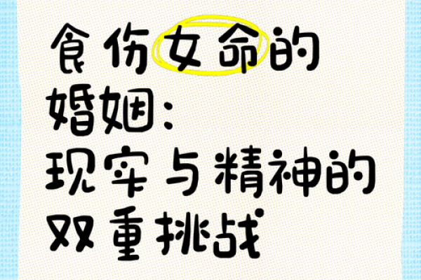 探秘命局中的食伤象征：从星辰中解读个人潜能与发展