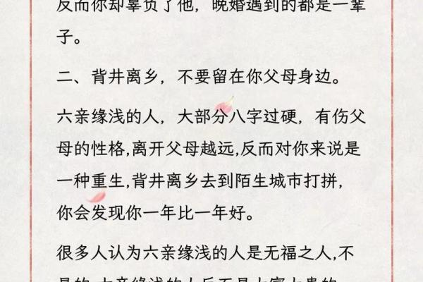 缘分稀薄：探秘六亲缘淡薄的人生命运
