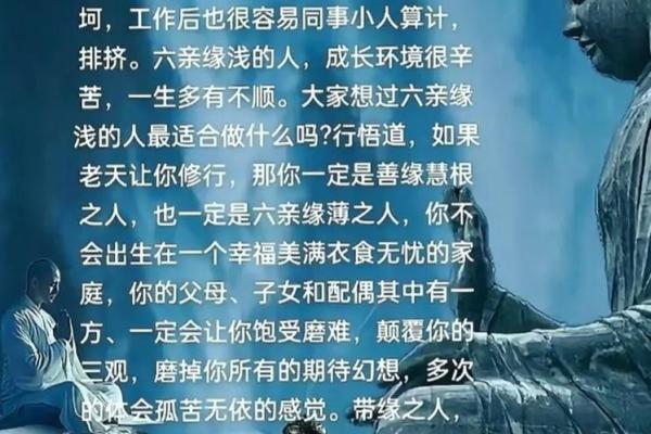 缘分稀薄：探秘六亲缘淡薄的人生命运