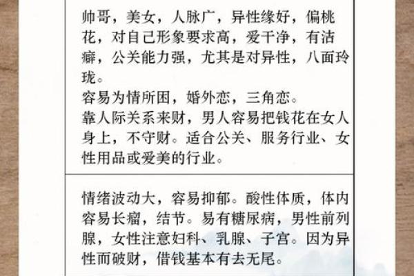 揭秘命理：为何你总是偏桃花多，桃花运解析！