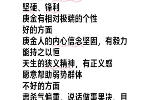命理中的金元素：解读“金”字背后的深层意义与影响