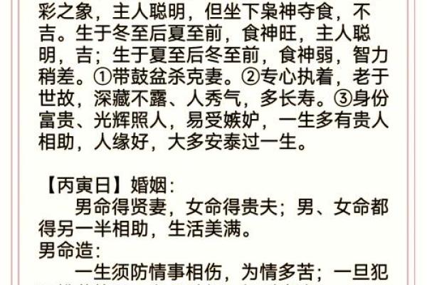 探秘命理：两个丁一个丙的人生轨迹与运势解析