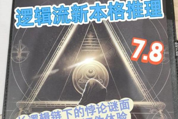 探索坤命：揭开东四命的神秘面纱，四柱预测的智慧之旅