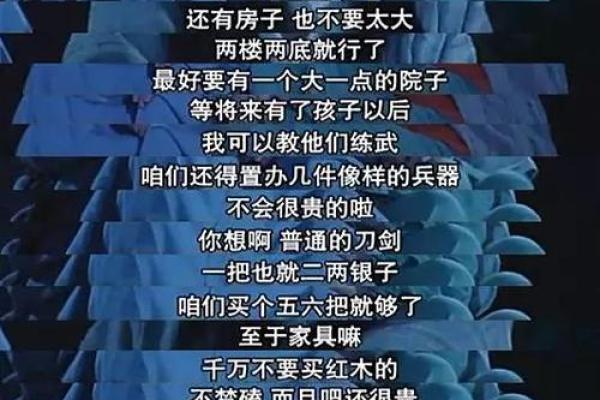 《探寻绝世武林命格的神秘面纱》