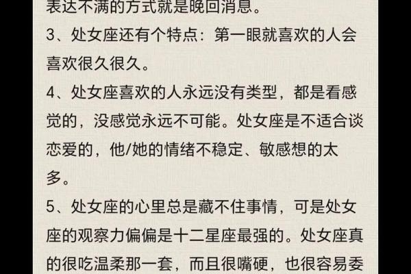 探索处女座男生的命运与个性特点：从星座看人生轨迹