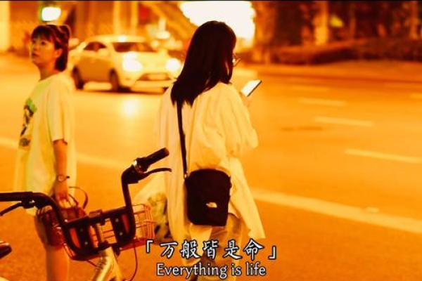 探秘满命与零命：人生不同阶段的命运密码