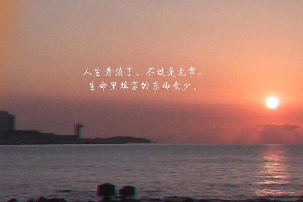 命好但命薄：揭示人生的奇妙与无常