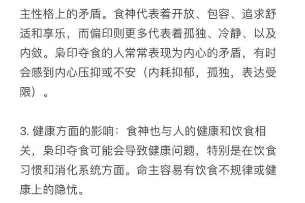 命理中杀食的含义与人生智慧探讨