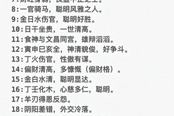 揭秘命理学：八字解读与人生智慧的深刻联系