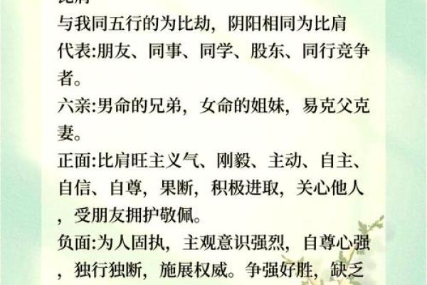探秘女命财星流年：运势转变的奥秘与启示