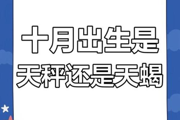 农历十月出生的人，命理分析与性格特征探讨