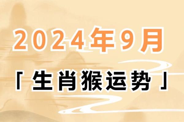 六八年属猴的命运分析：智慧与活力的结合