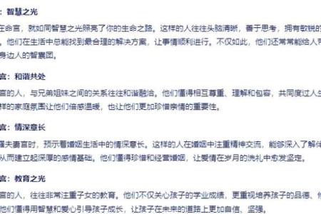 探索女命异性缘的奥秘：从命宫看你的爱情运势