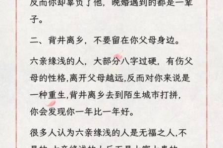 缘分稀薄：探秘六亲缘淡薄的人生命运