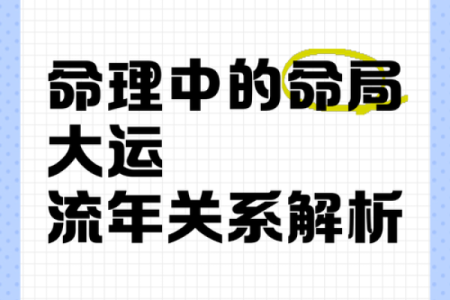 命理解读：揭示命中凶星对人生的影响与应对之道